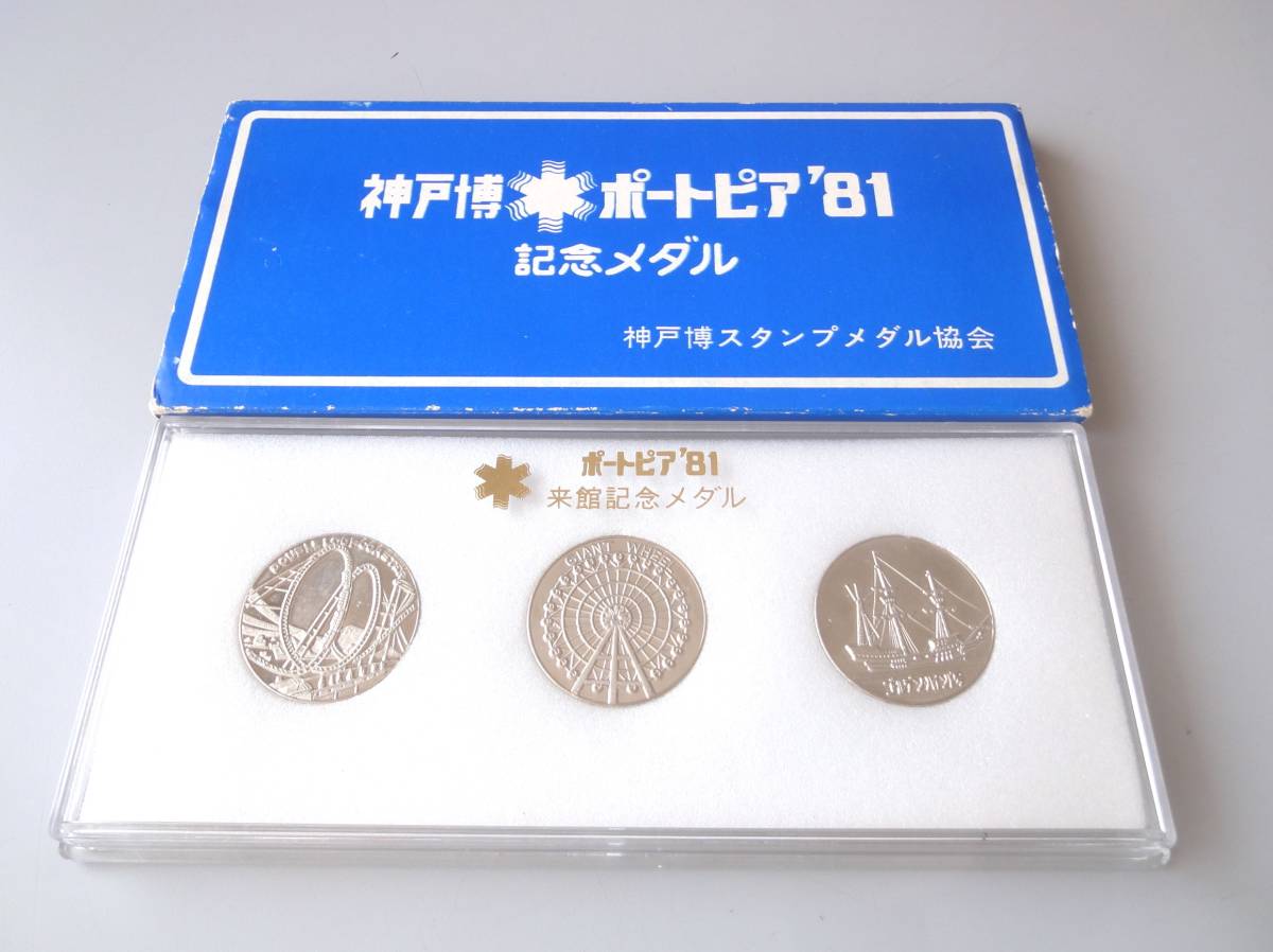 Yahoo!オークション -「ポートピア81」(アンティーク、コレクション