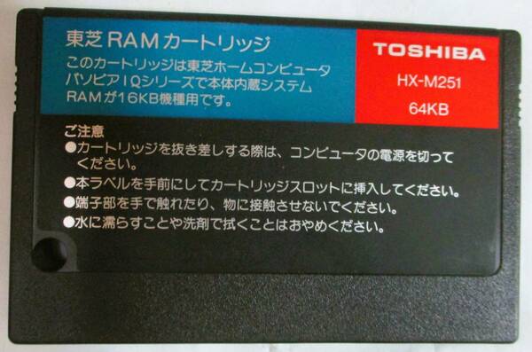 No3731 MSXハード　TOHSHIBA RAMカートリッジ 16KB　HX-M250