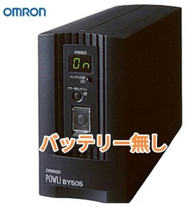  battery less new goods unused Omron BY50S Uninterruptible Power Supply ups