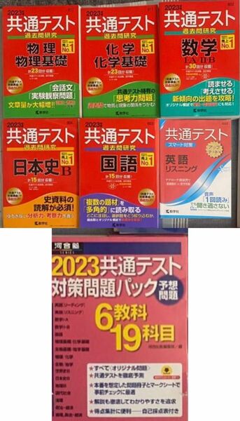 7冊　共通テスト 2023 過去問　模試　実践パック