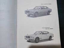 日産　ダットサン　ブルーバード　2000GT/G610型　2000GT専用パーツカタログ　1974年_画像3