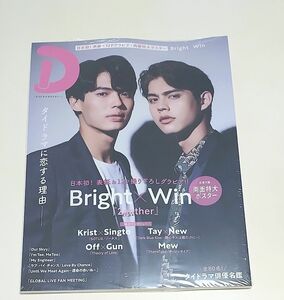 【新品未開封】タイドラマガイド「D」Bright Win Krist Singto