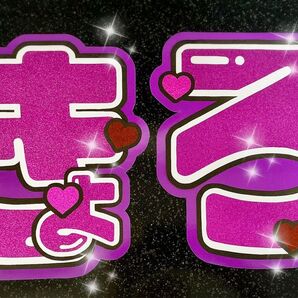 うちわ文字 きょろ
