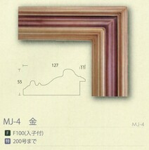 額縁 油彩額縁 油絵額縁 木製フレーム 大型仮縁 MJ-4 金 サイズM50号_画像4