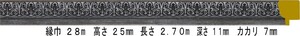 額縁 材料 棹 モールディング 木製 8307 ３６本１カートン/１色 ブラック