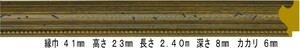 オーダーフレーム 別注額縁 デッサン用額縁 木製額縁 9366 組寸サイズ 600 八ッ切 グリーン