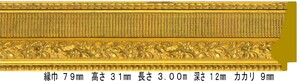 オーダーフレーム 別注額縁 デッサン用額縁 木製額縁 9387 組寸サイズ 400 ゴールド