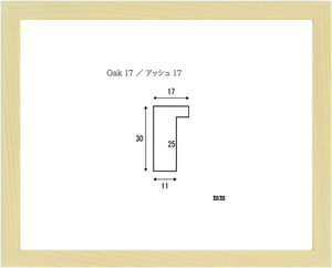 水彩用額縁 木製フレーム アッシュ17 サイズF4号