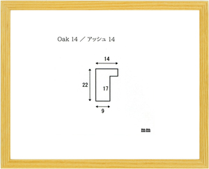 水彩用額縁 木製フレーム アッシュ14 サイズF10号