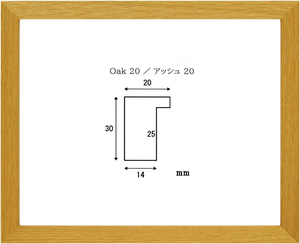 水彩用額縁 木製フレーム オーク20 サイズF10号