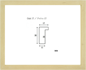 正方形の額縁 木製フレーム アッシュ17 450角 （ 45角 ）サイズ