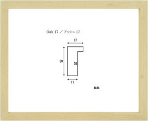 水彩用額縁 木製フレーム アッシュ17 サイズF4号