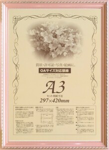 OA額縁 ポスターパネル 樹脂製フレーム 8131 B4サイズ ピンク