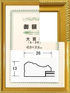 賞状額 許可証額縁 樹脂フレーム ネオ金消し(0122) 大賞サイズ ゴールド