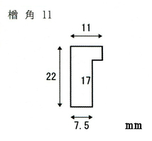 デッサン用額縁 木製フレーム 楢角11 半切サイズ_画像2