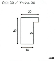 デッサン用額縁 木製フレーム オーク20 太子サイズ_画像3