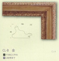 額縁 油彩額縁 油絵額縁 木製フレーム 大型仮縁 CL-B 金 サイズF60号_画像4