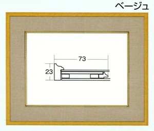 和額 4900 F4号 ベージュ