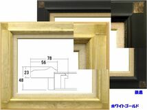 額縁　油絵/油彩額縁 木製フレーム 7722 サイズ M8号 チーク_画像2