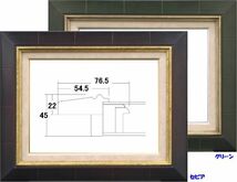 額縁　油絵/油彩額縁 木製フレーム 7727 サイズ F6号 グリーン 緑_画像2
