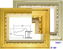 額縁　油絵/油彩額縁 成型フレーム アクリル付 7811 サイズ F6号 シルバー 銀_画像2