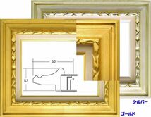 油絵/油彩額縁 成型フレーム アクリル付 7811 サイズ P10号 ゴールド 金_画像2