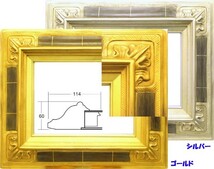 額縁　油絵/油彩額縁 成型フレーム アクリル付 7841 F6号 ゴールド 金_画像5