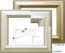 油絵/油彩額縁 樹脂製フレーム UVカットアクリル付 3479 サイズ F20号 パールゴールド_画像2