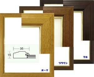 賞状額 木製フレーム 魁５(5705) 大賞サイズ A3サイズ オーク ブラウン マホ