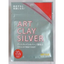 アートクレイシルバー 銀粘土 Art Cray Silver 20g_画像1