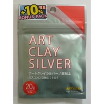 アートクレイシルバー 銀粘土 Art Cray Silver 20g+10% （合計22g） 増量キャンペーン中！_画像1