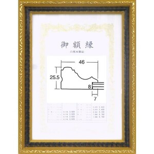 賞状額縁 許可証木製フレーム 寸五寸金雲(0325) 中賞サイズ B4サイズ ブラウン