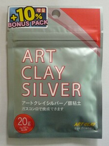 アートクレイシルバー 銀粘土 Art Cray Silver 20g+10% （合計22g） 増量キャンペーン中！