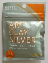 アートクレイシルバー 銀粘土 Art Cray Silver 50g_画像2