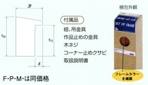 油絵用 木製額縁 仮縁 3485 F100号 P100号 M100号 チーク_画像4