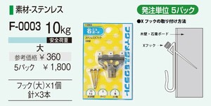 額縁吊金具 Xフック 中 5パック1セットサイズ 大