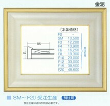 油絵/油彩額縁 木製フレーム UVカットアクリル付 3411 サイズ P20号 金泥_画像2