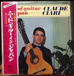 【GI128】CLAUDE CIARI 「Mood Guitar In Japan (ムード・ギター・イン・ジャパン)」, 67年頃 JPN 赤盤/初回盤　★ギター・インスト