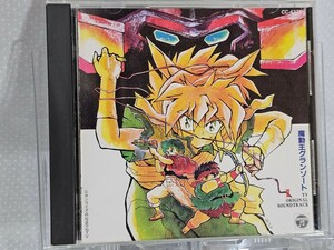 【中古アニメCD】魔動王グランゾート音楽集II◆田中公平、鈴木けんじ、安達忍、HANNAH