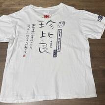 ◎珍比良 チンピラ カネテツデリカフーズ Tシャツ shirt　豊天商店_画像2