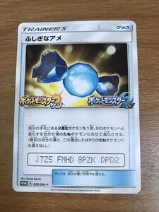 美品　ポケモンカード　ふしぎなアメ　プロモ　025/SM-P