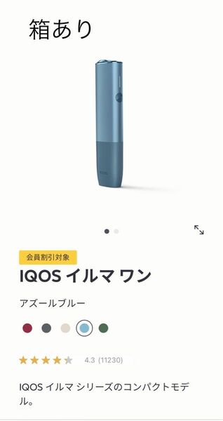 IQOS ILUMA ONE (箱付き)