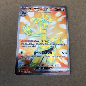 サーフゴーex【SR スーパーレア】ポケモンカードゲーム sv3av 079/062 拡張パックレイジングサーフ収録　多数出品中まとめて取引可能