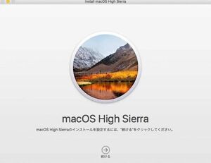 Mac OSX 10.13 High SierraインストールUSB メモリ