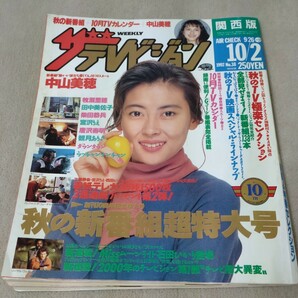 ザ・テレビジョン　1992年9/26　秋の新番組特大号　関西版　【表紙】中山美穂