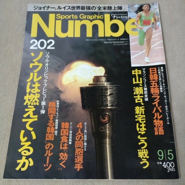 Number　ナンバー　No.202　1988年9/5