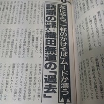 週刊ポスト　1992年5/8・15　大サービス合併号_画像8