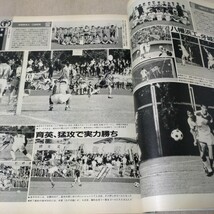 サッカーマガジン　1992年1月　高校サッカー_画像8