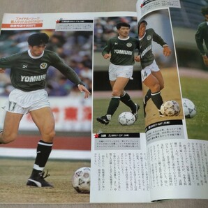 サッカーマガジン 1992年5月 北沢豪の画像7