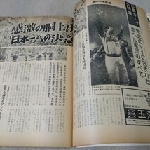 週刊ベースボール　1975年11月3日特大号　大特集　広島カープ感激の初優勝　古葉竹識_画像3